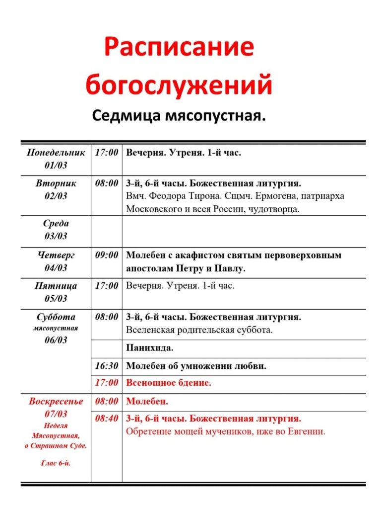 Расписание богослужений картинка. Храм в павловском посаде расписание богослужений. Расписание богослужений в храме татианы когалым. Расписание богослужений картинка. Храм в павловском посаде расписание богослужений.