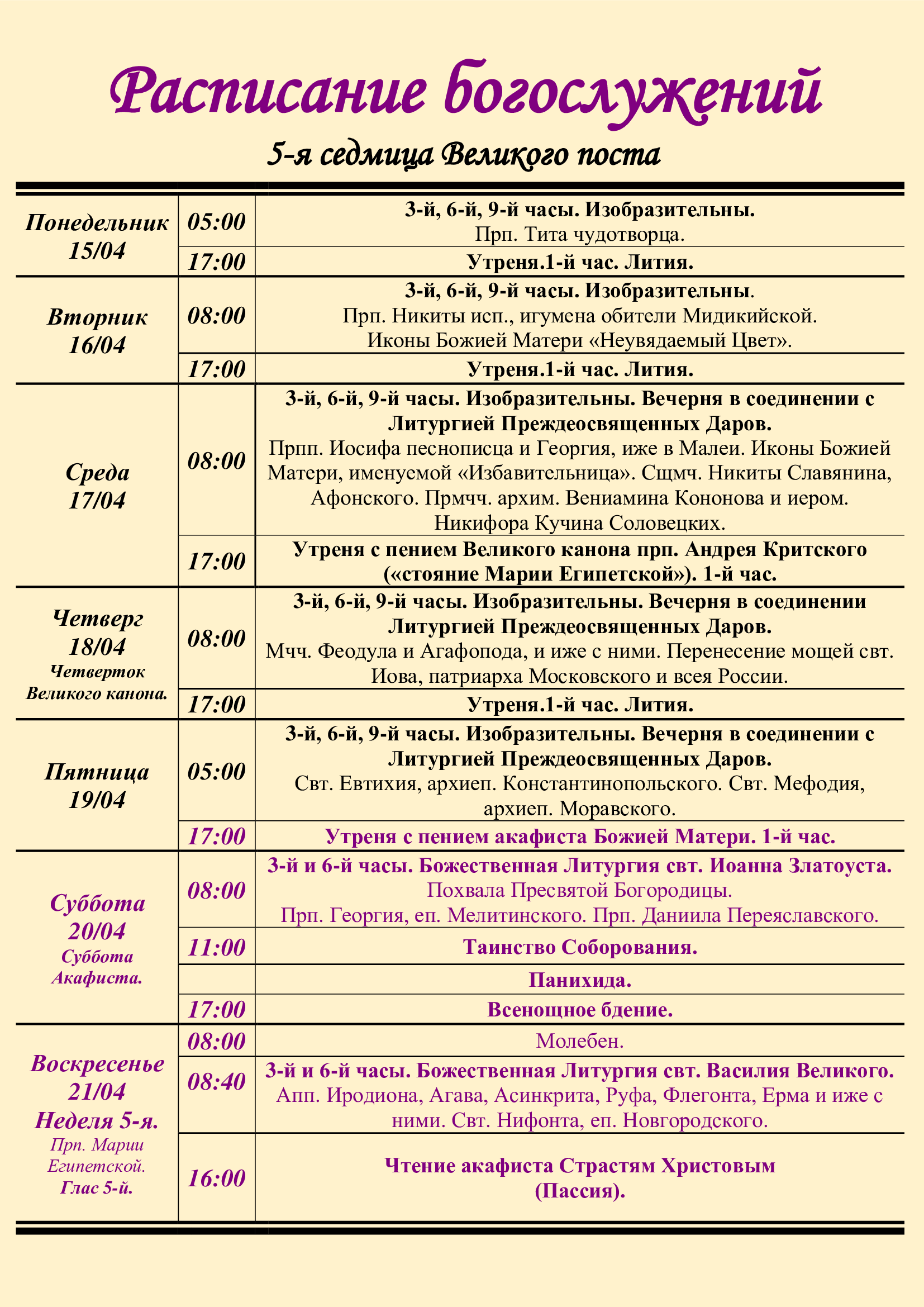 Расписание богослужений | Официальный сайт храма во имя святых  первоверховных апостолов Петра и Павла Первоуральского благочиния  Екатеринбургской епархии